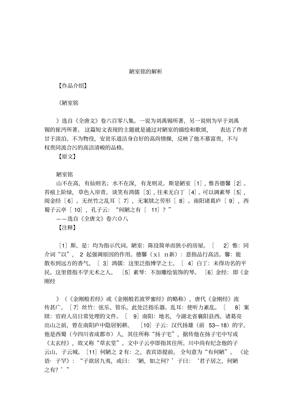 陋室铭的解析_第1页