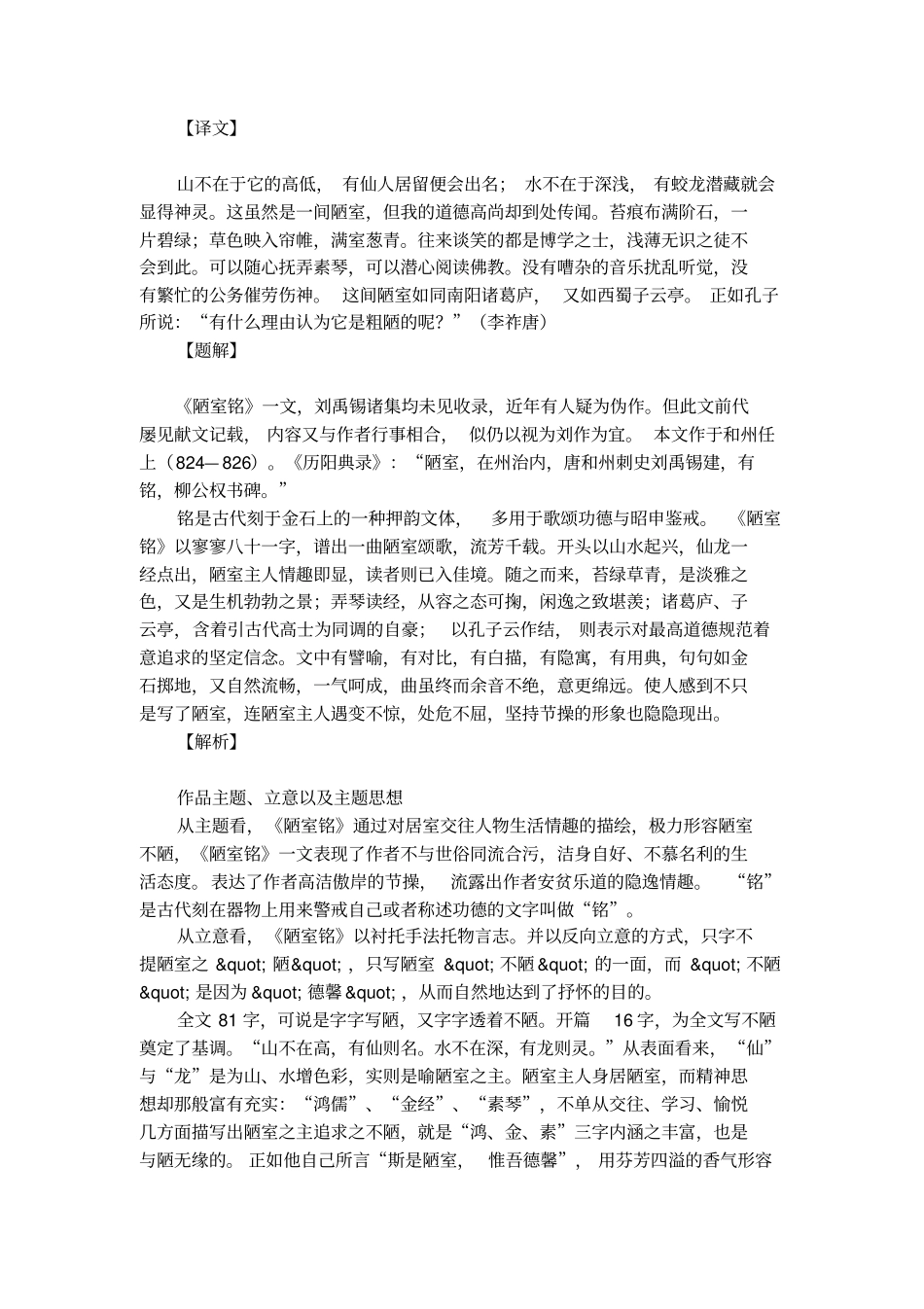 陋室铭的解析_第2页