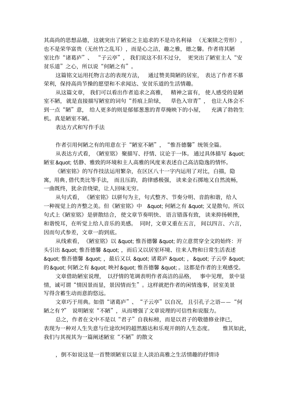 陋室铭的解析_第3页