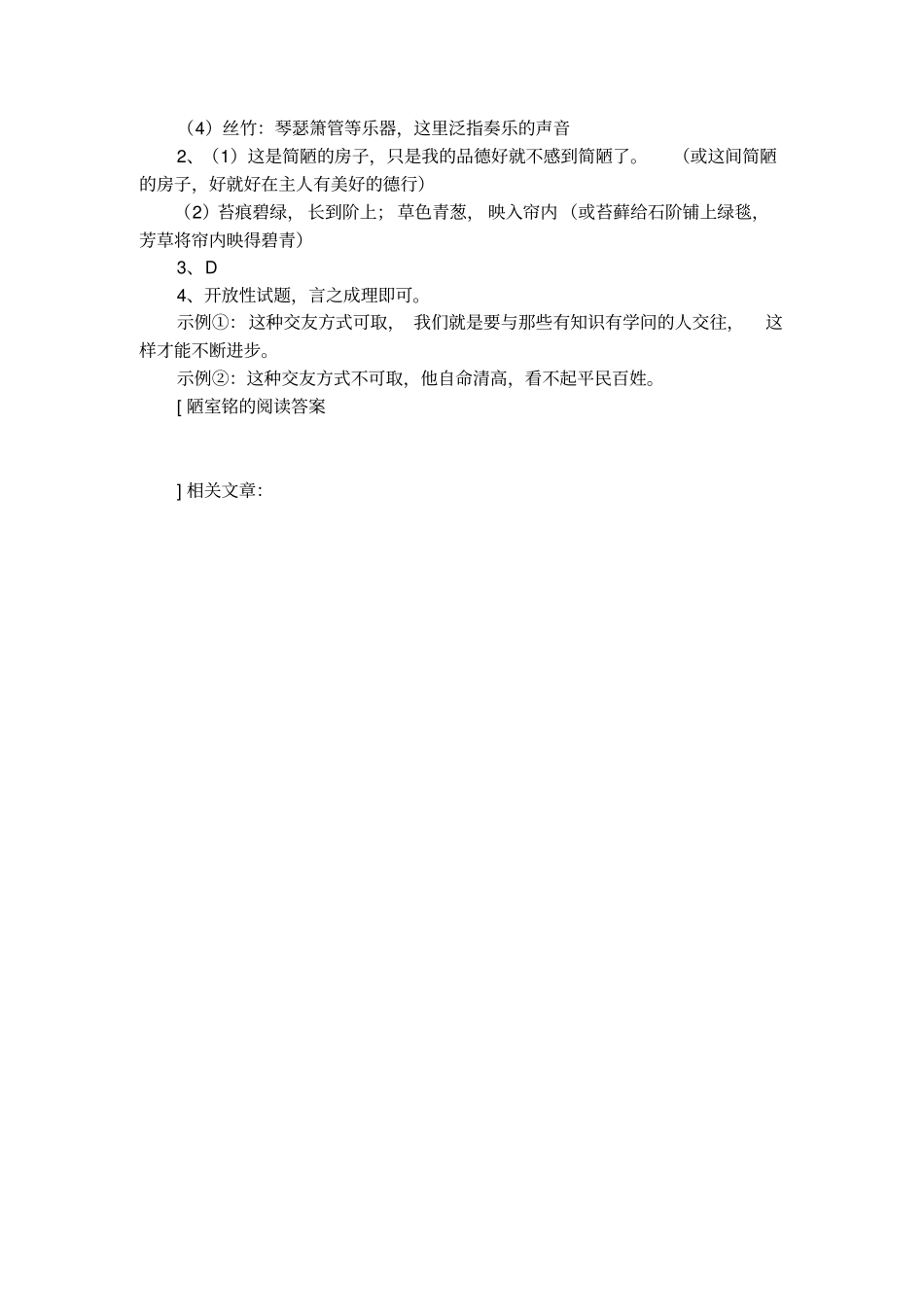 陋室铭的阅读答案_第2页