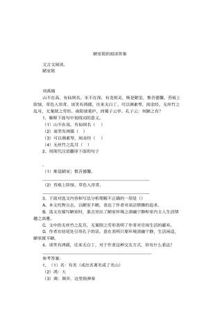 陋室铭的阅读答案