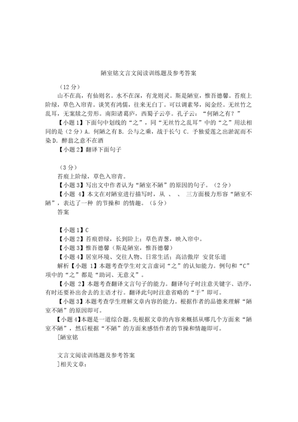 陋室铭文言文阅读训练题及参考答案_第1页