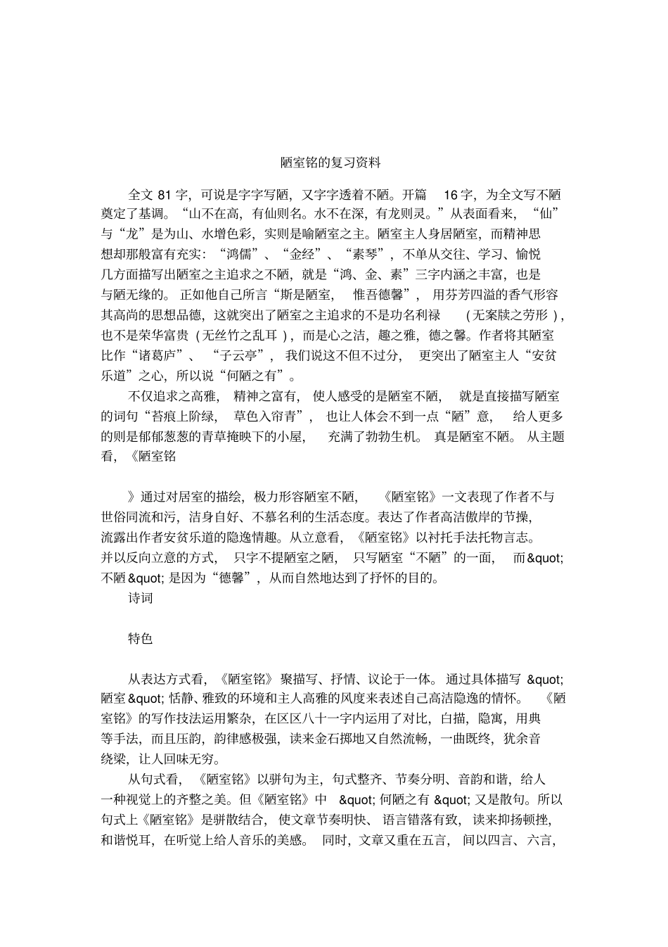 陋室铭的复习资料_第1页