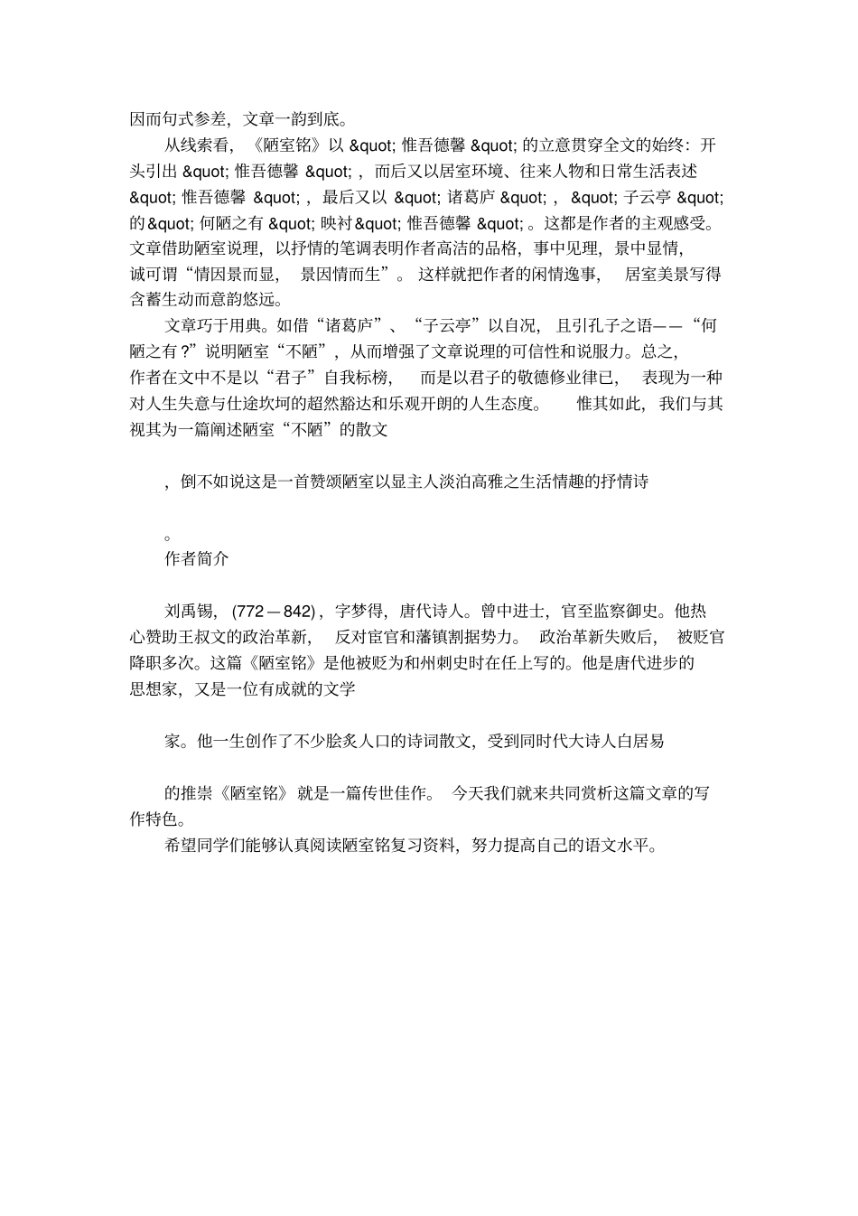 陋室铭的复习资料_第2页