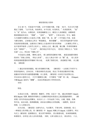 陋室铭的复习资料