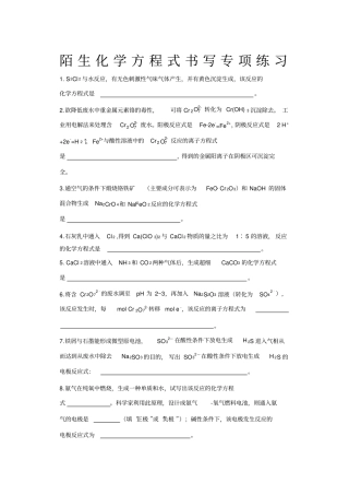 陌生化学方程式书写