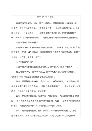 陈鹤琴的教育思想