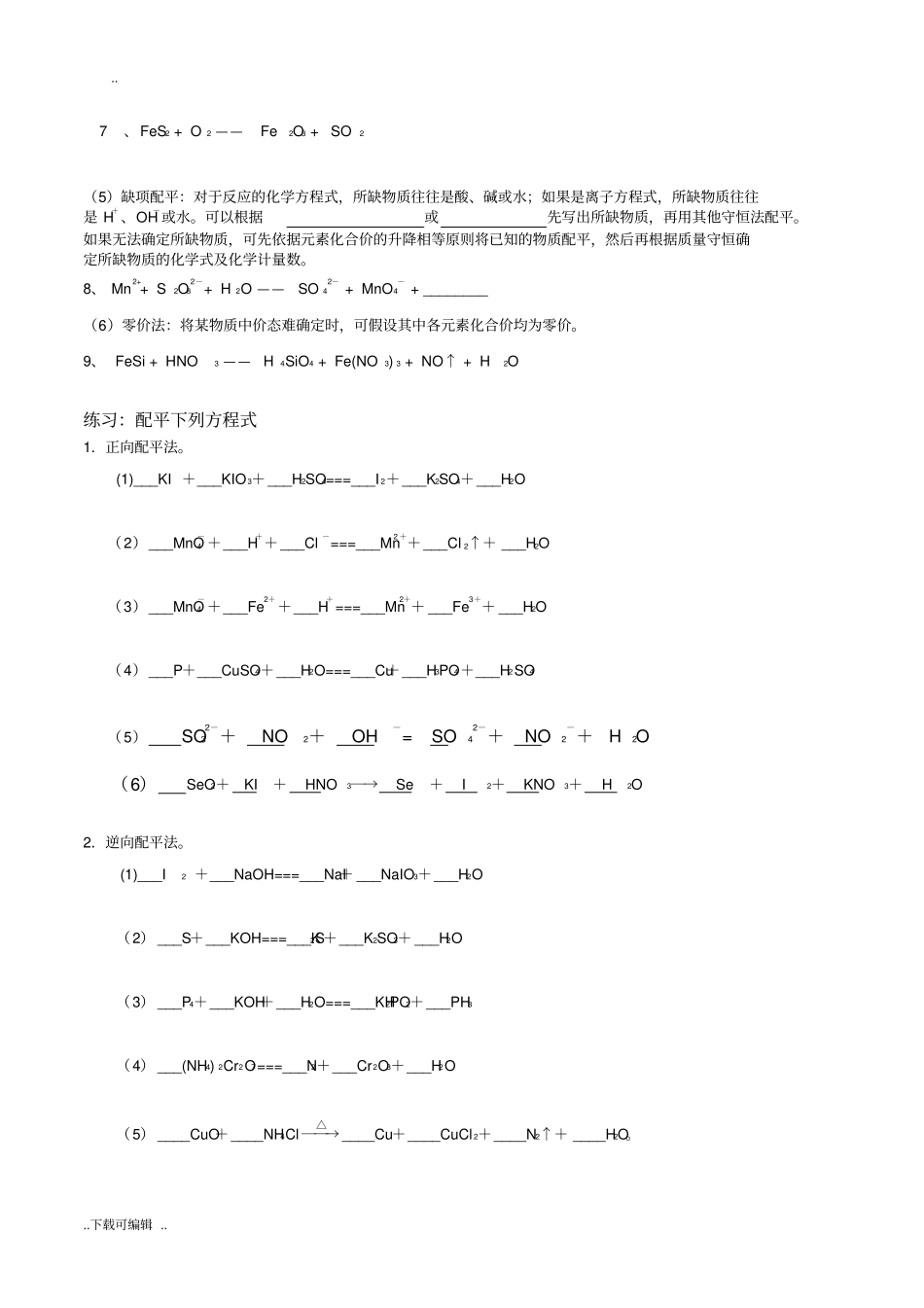 陌生方程式的书写技巧_第2页
