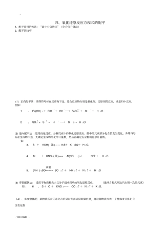 陌生方程式的书写技巧