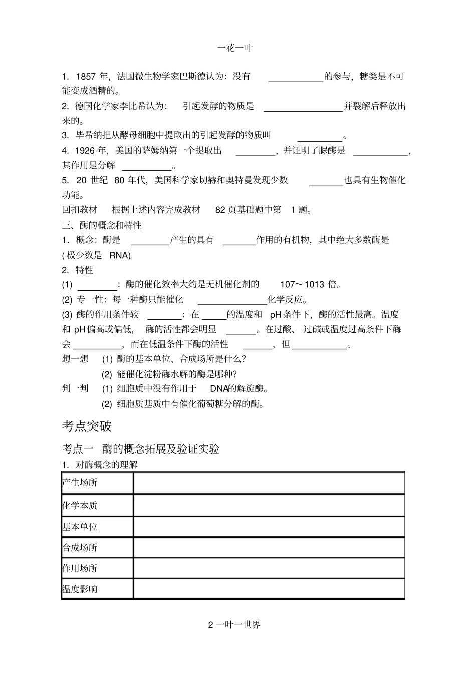 降低化学反应活化能的酶复习学案_第2页
