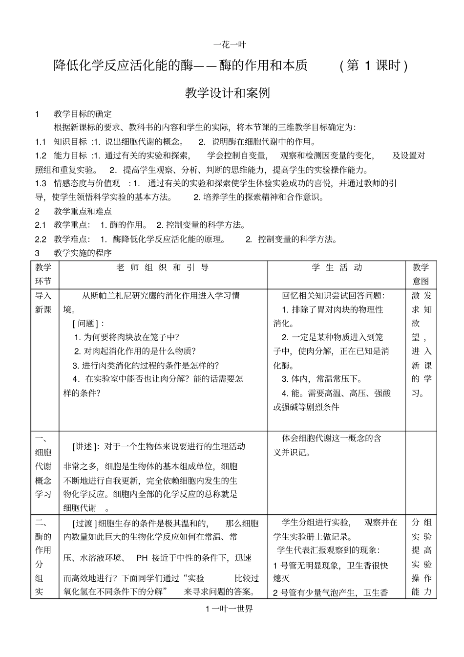 降低化学反应的活化能的酶_第1页
