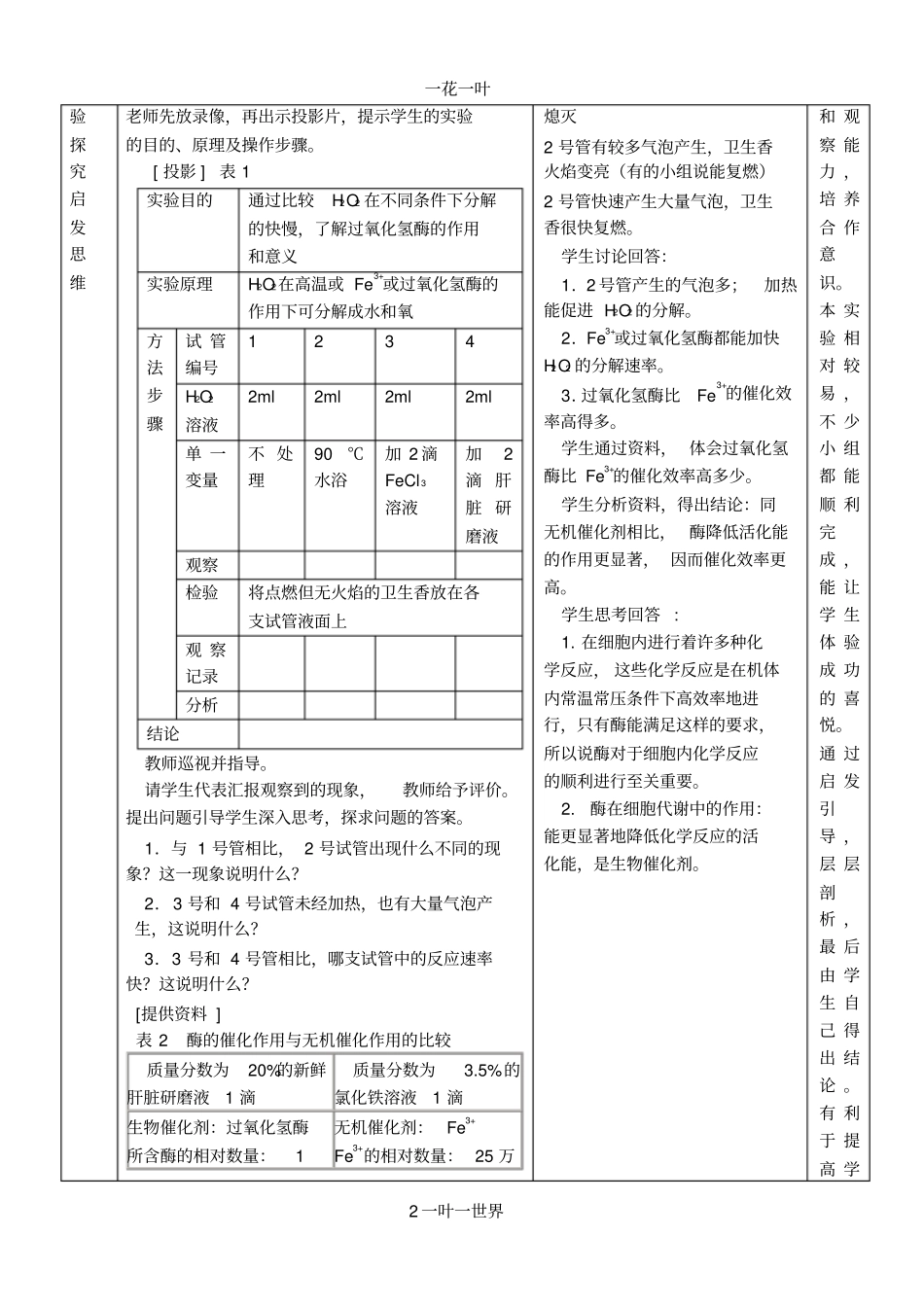 降低化学反应的活化能的酶_第2页