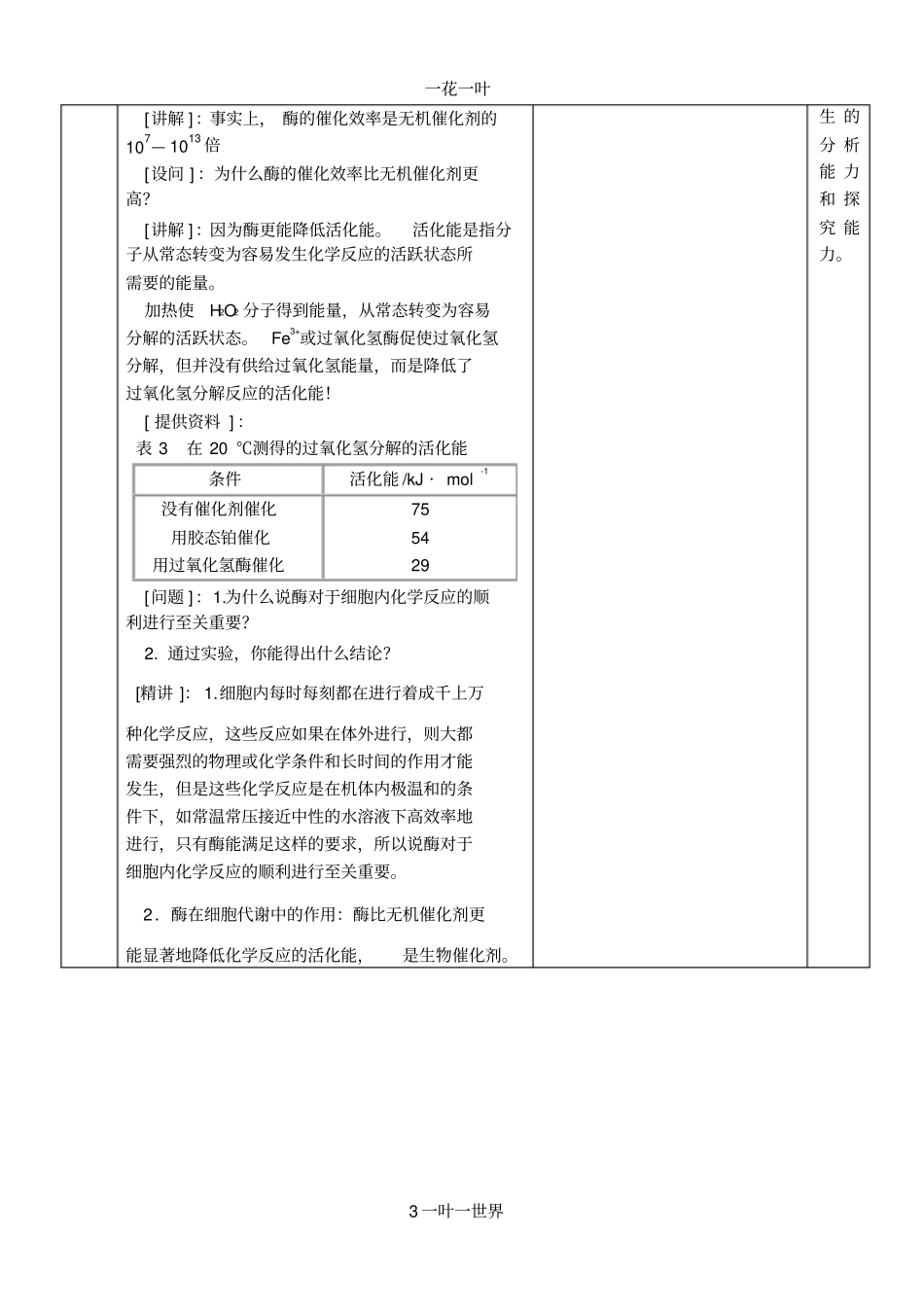 降低化学反应的活化能的酶_第3页