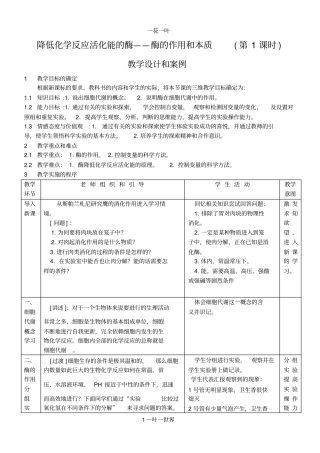 降低化学反应的活化能的酶