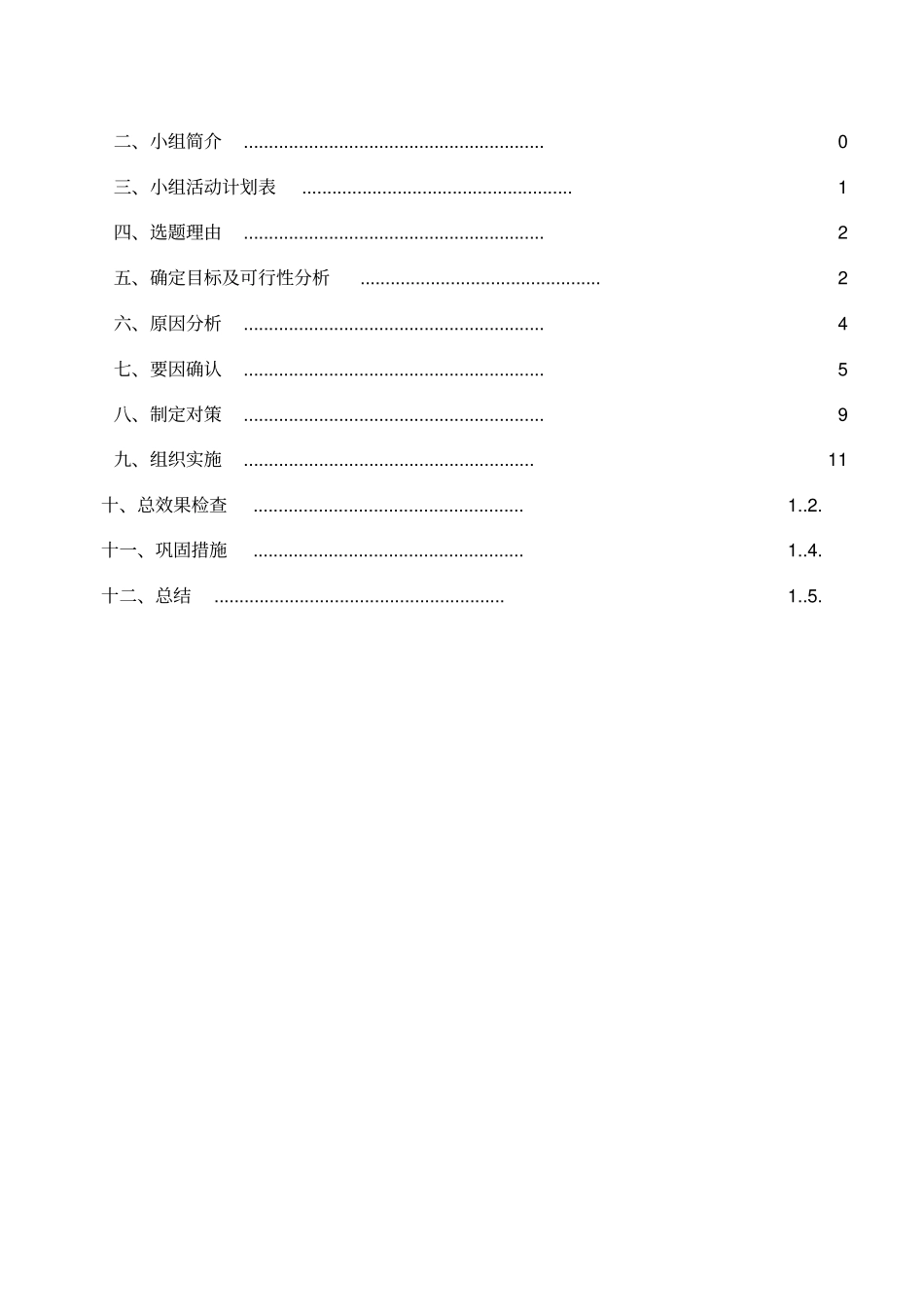 降低管母线焊接缺陷率_第2页