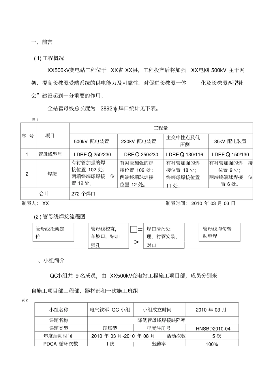 降低管母线焊接缺陷率_第3页