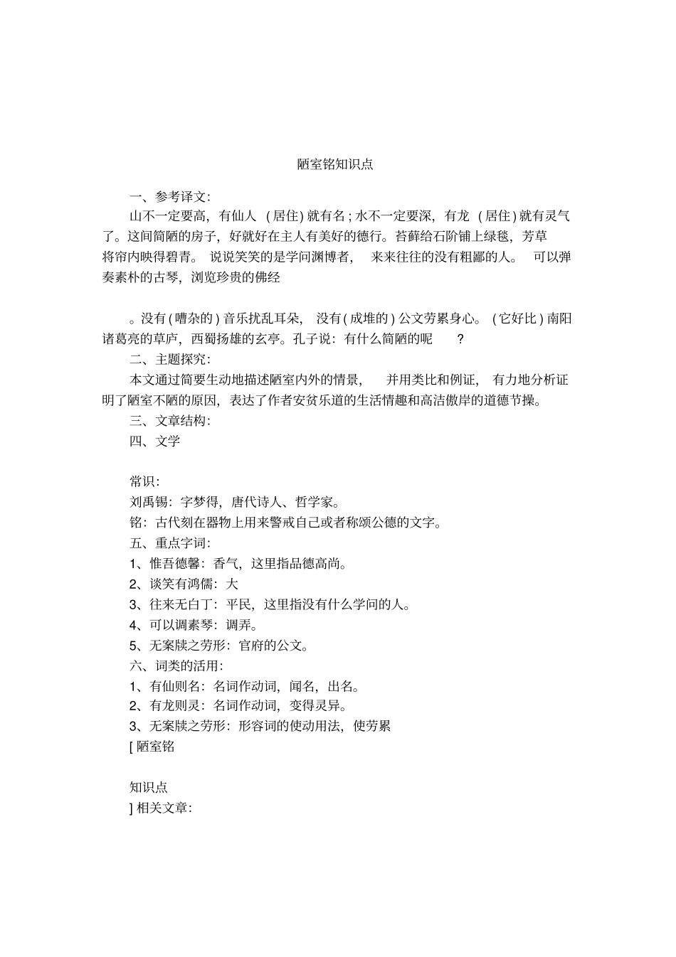 陋室铭知识点_第1页