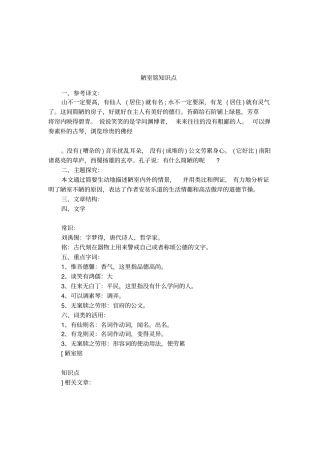 陋室铭知识点