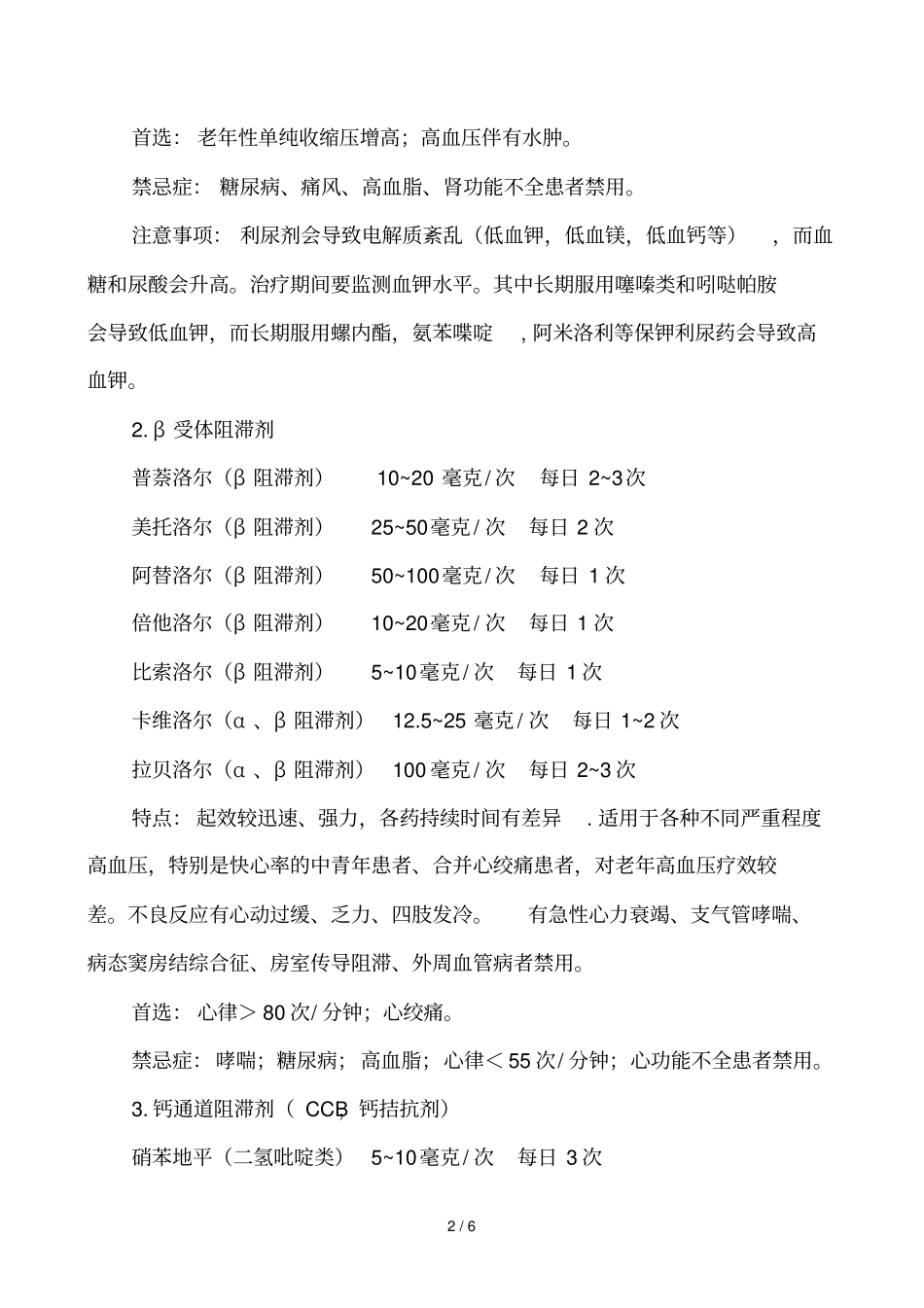 降压药种类和联合用药_第2页