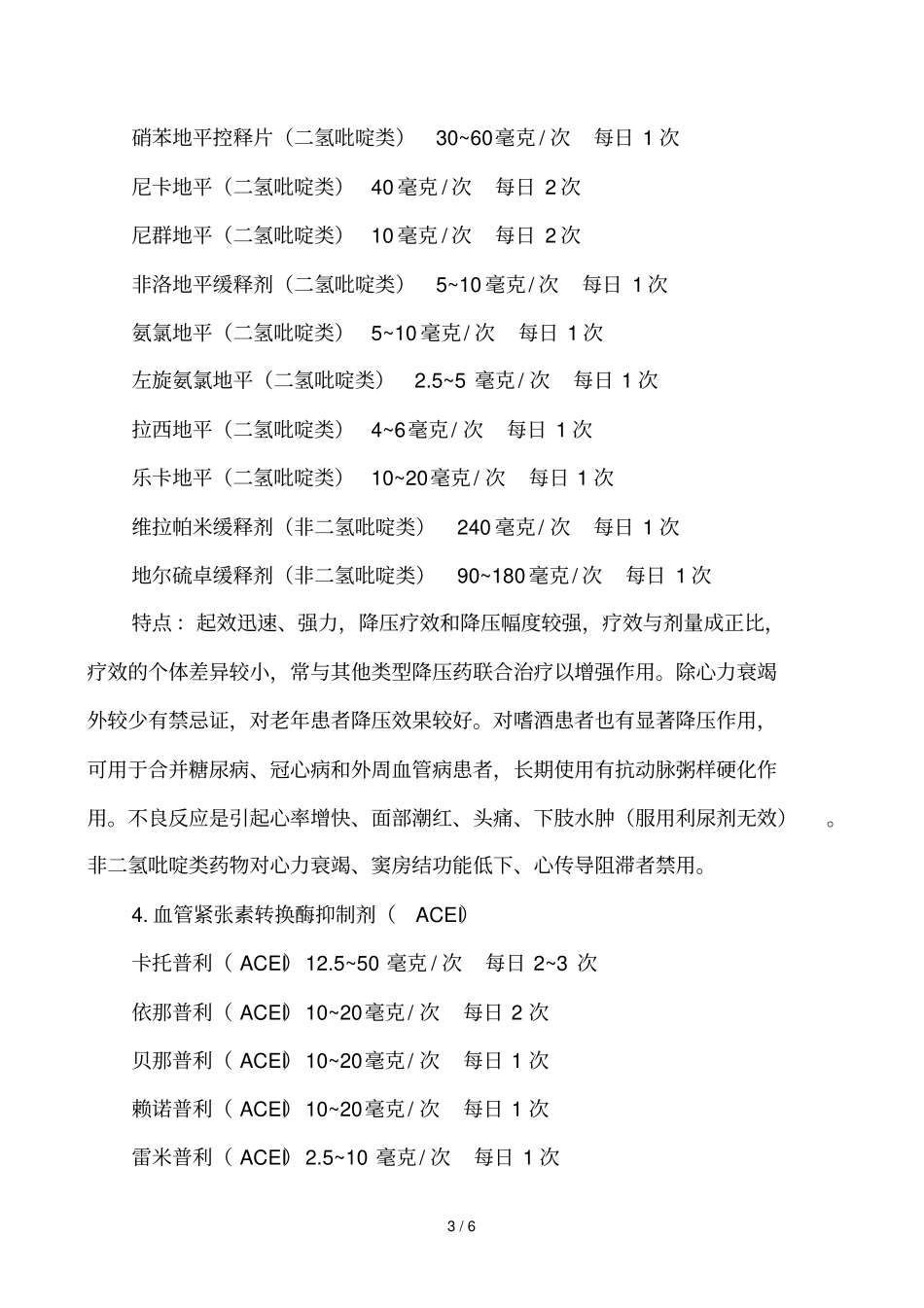 降压药种类和联合用药_第3页