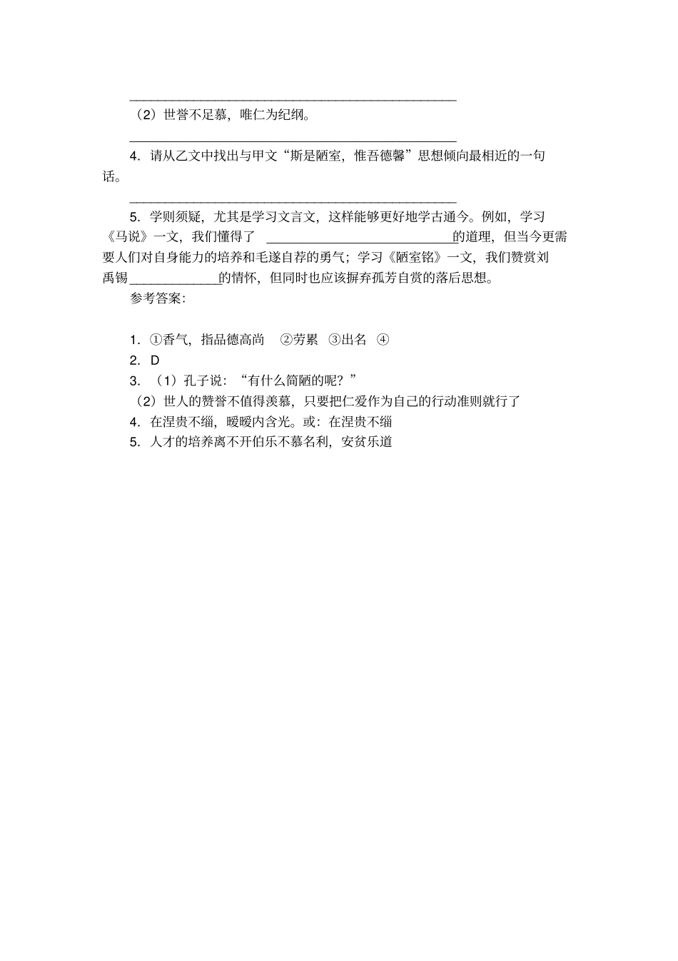 陋室铭文言文比较阅读_第2页