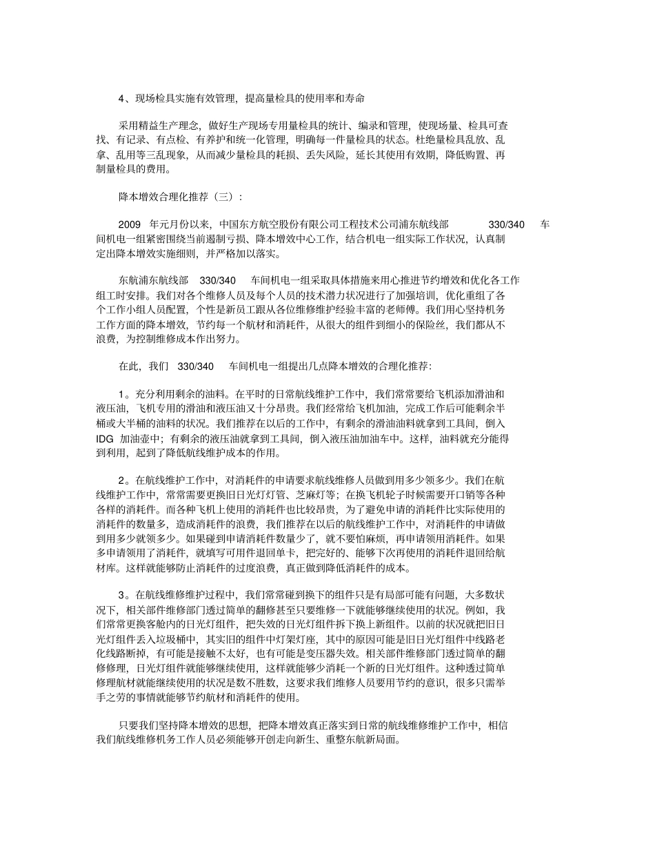 降本增效合理化建议10则_第2页
