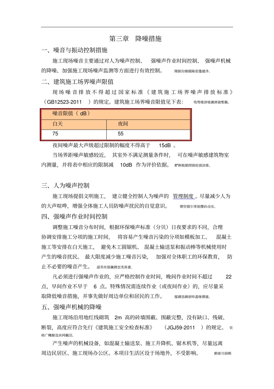 降噪措施方案_第3页