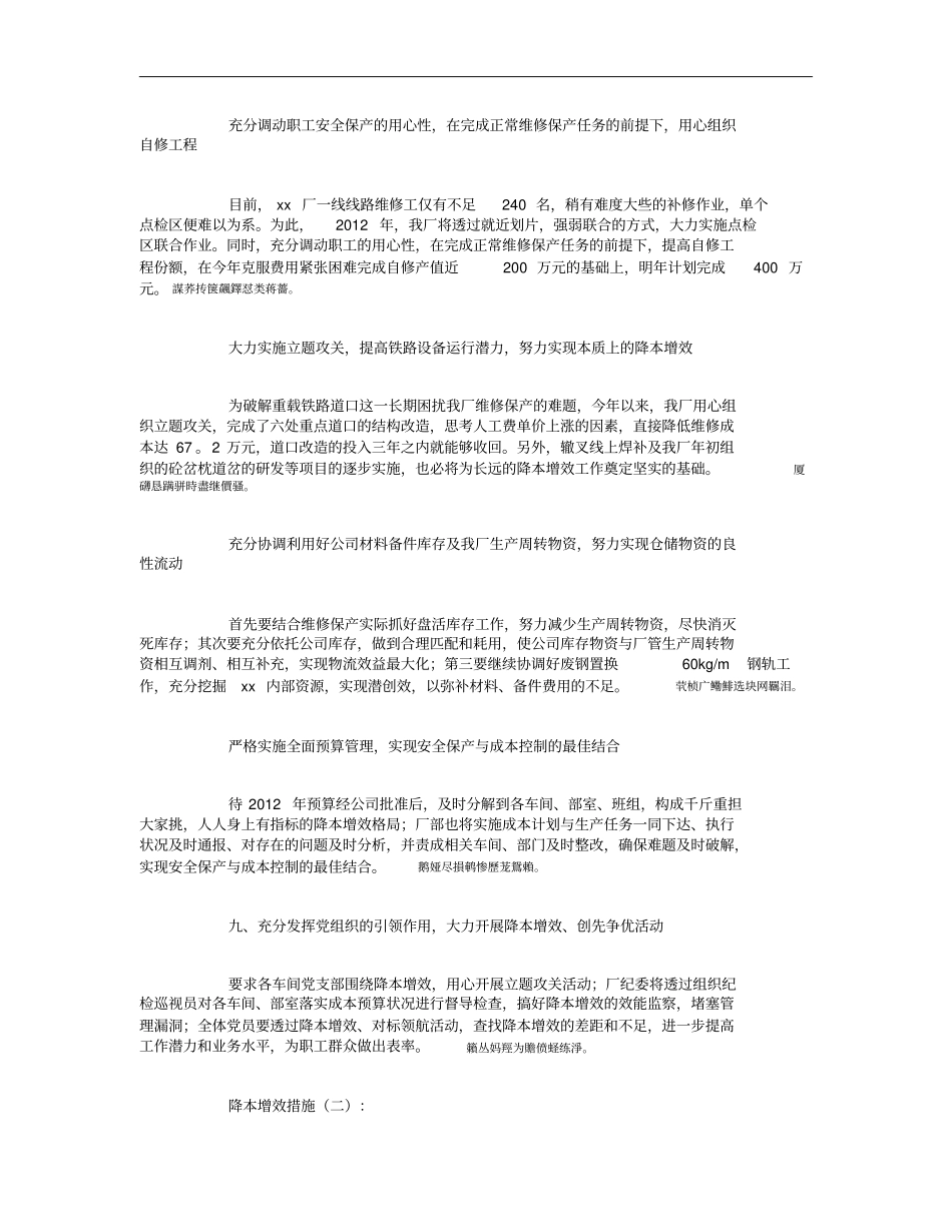 降本增效措施_第2页