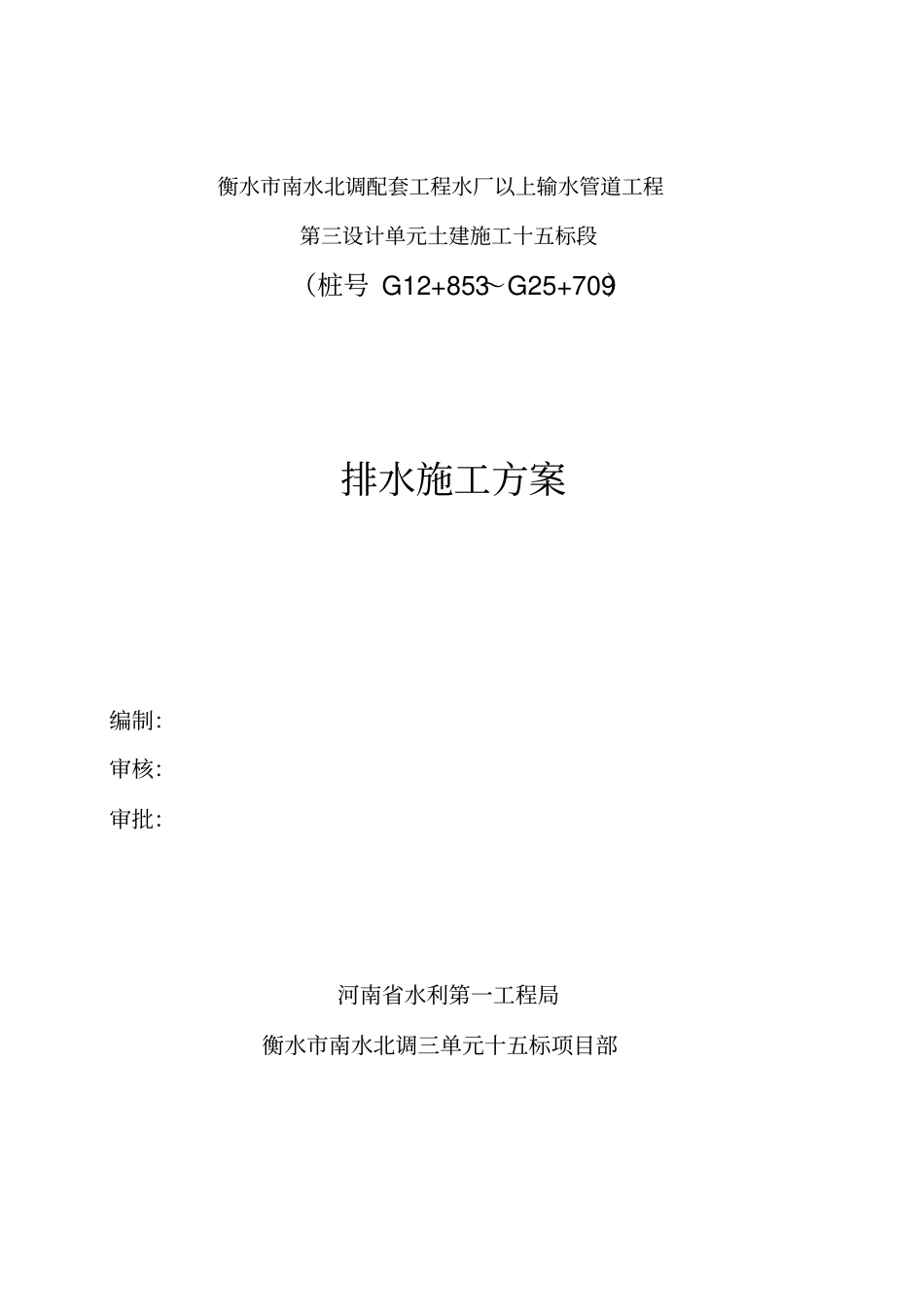 降排水专项施工方案_第1页