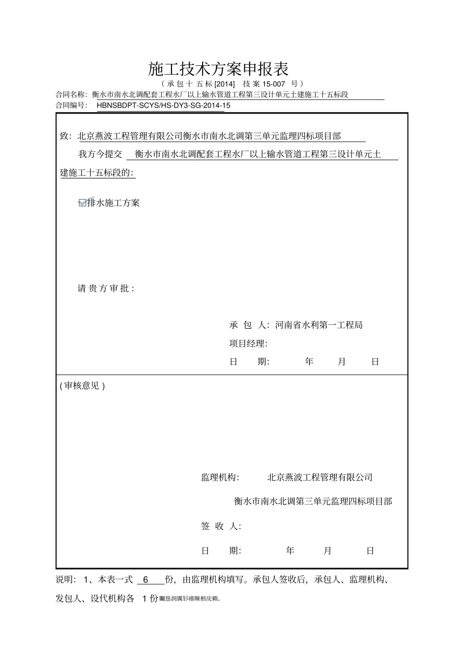 降排水专项施工方案_第2页