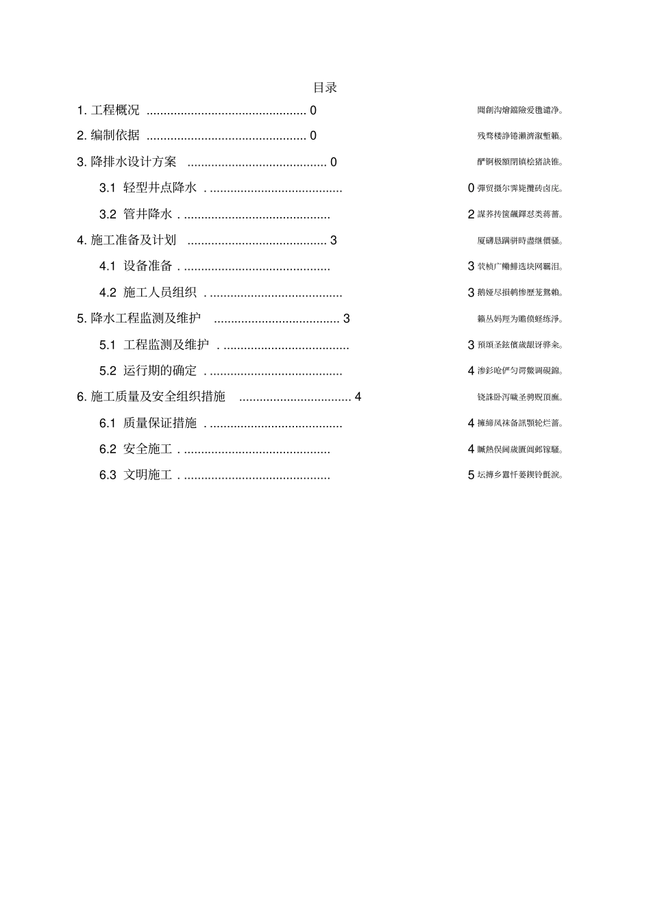 降排水专项施工方案_第3页
