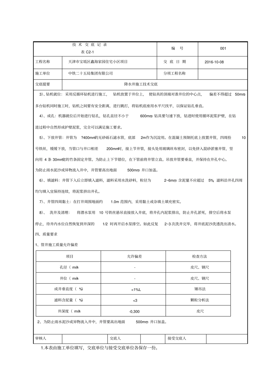 降水井施工技术交底_第2页