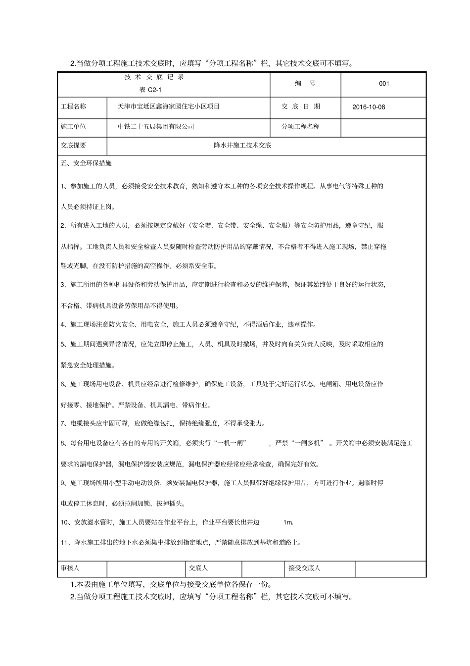 降水井施工技术交底_第3页
