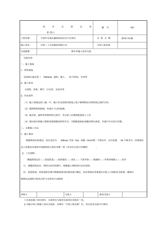 降水井施工技术交底