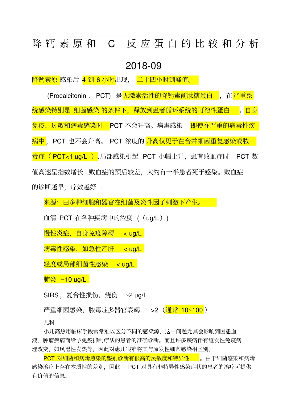 降钙素原和C反应蛋白分析和比较_第1页