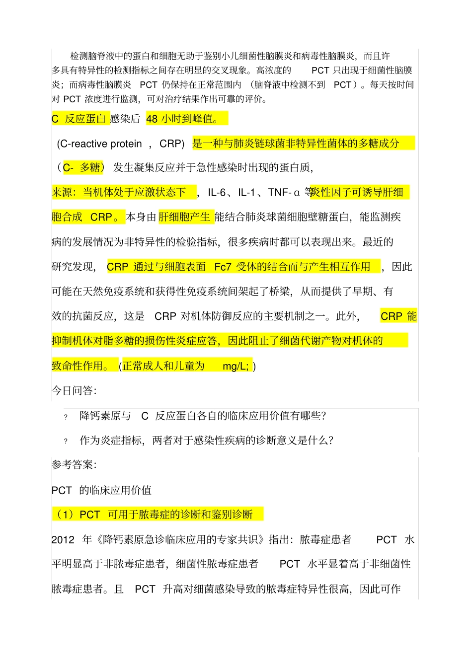 降钙素原和C反应蛋白分析和比较_第2页