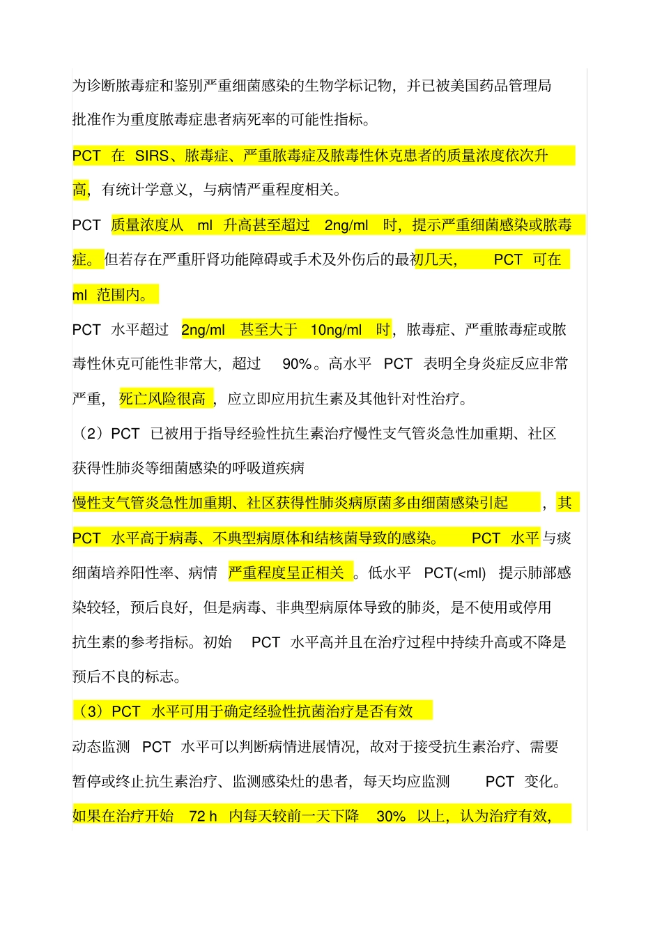 降钙素原和C反应蛋白分析和比较_第3页