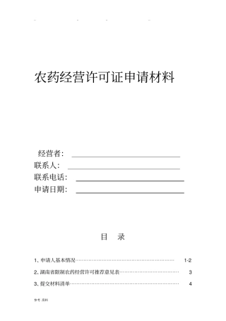 限制使用农药样本
