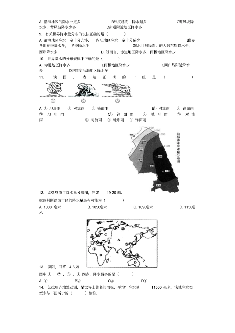 降水的变化与分布-习题含标准答案-_第2页