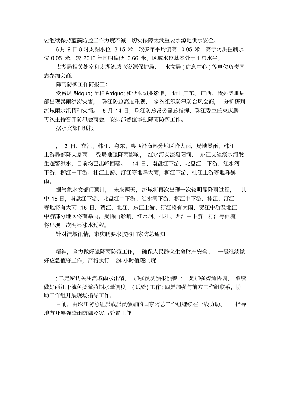降雨防御工作简报_第2页
