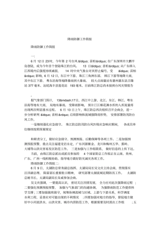 降雨防御工作简报