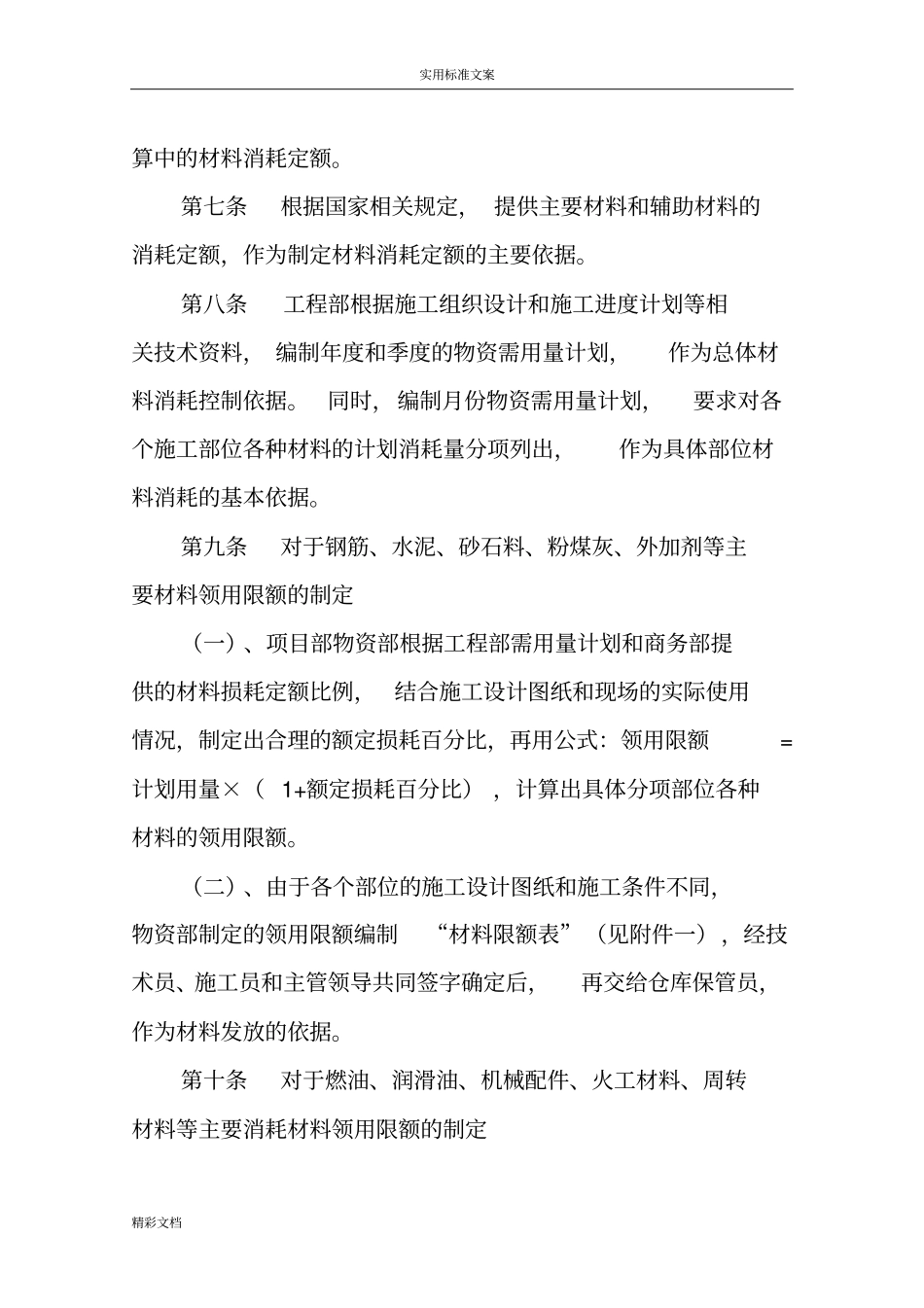 限额领料规章制度_第2页
