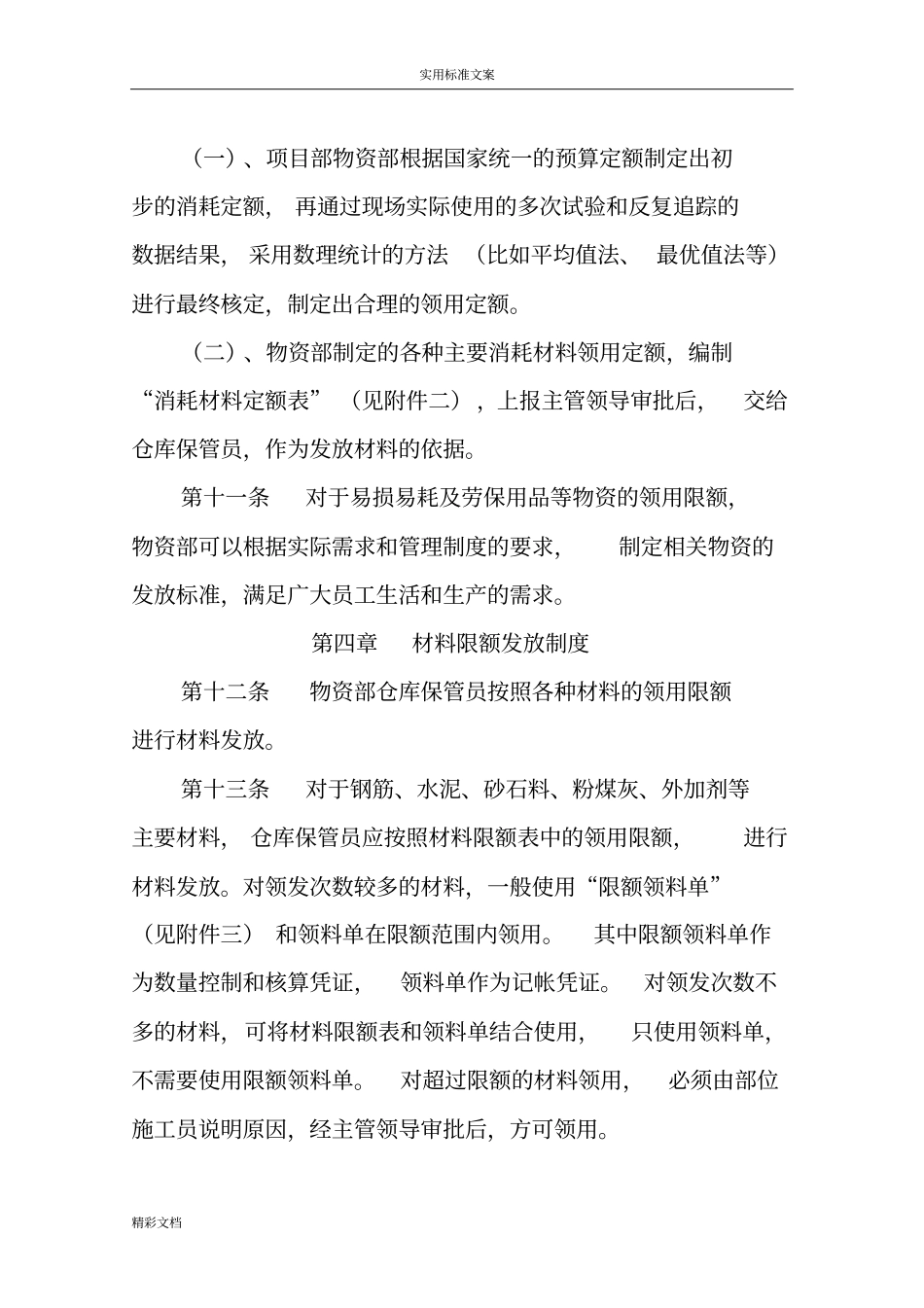 限额领料规章制度_第3页