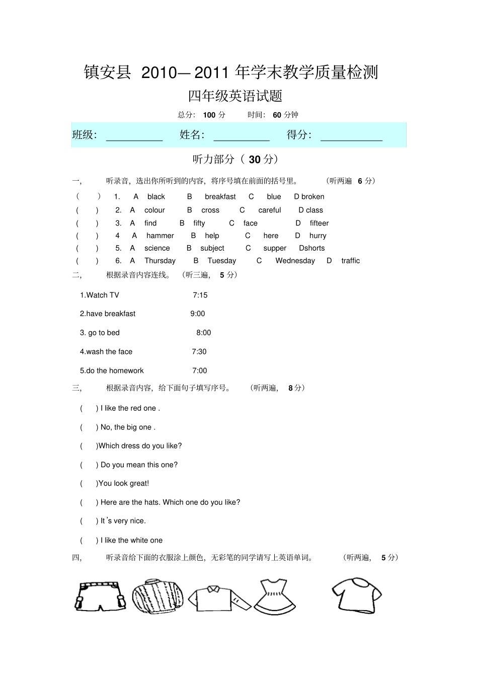 陕旅版小学四年级英语期末试题_第1页