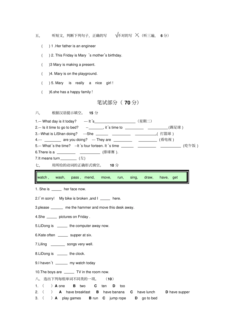 陕旅版小学四年级英语期末试题_第2页