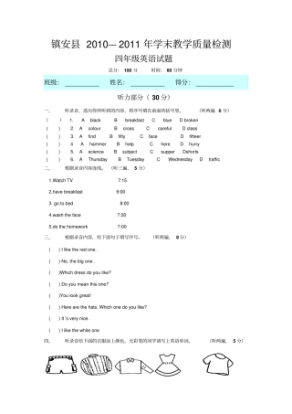 陕旅版小学四年级英语期末试题