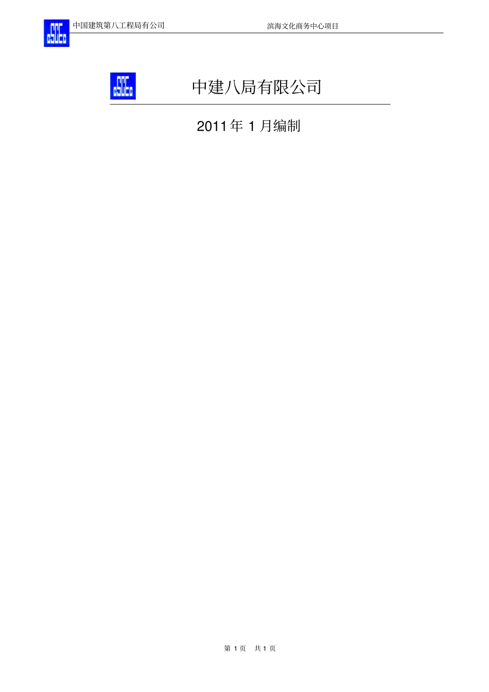 降水井及降水施工方案_第2页