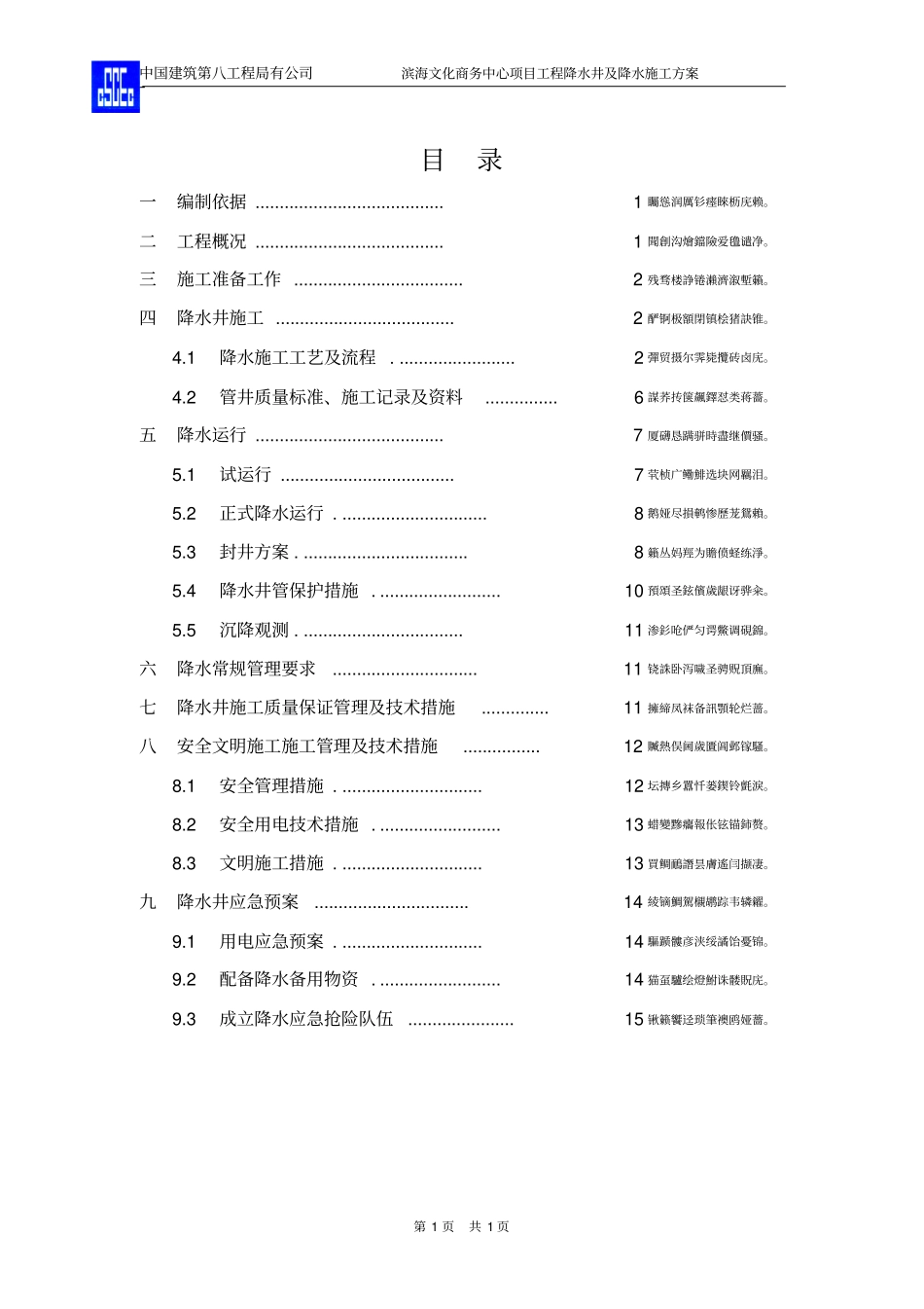 降水井及降水施工方案_第3页