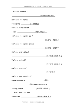 陕旅版小学英语五年级下册句子专项复习