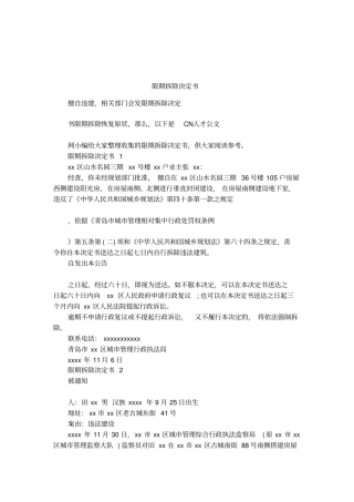 限期拆除决定书